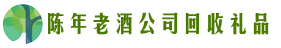 黄石易行回收烟酒店